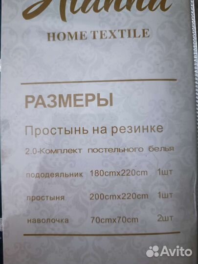 Постельное белье