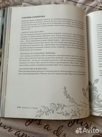 Книга Формула стиля Оксаны Федоровой