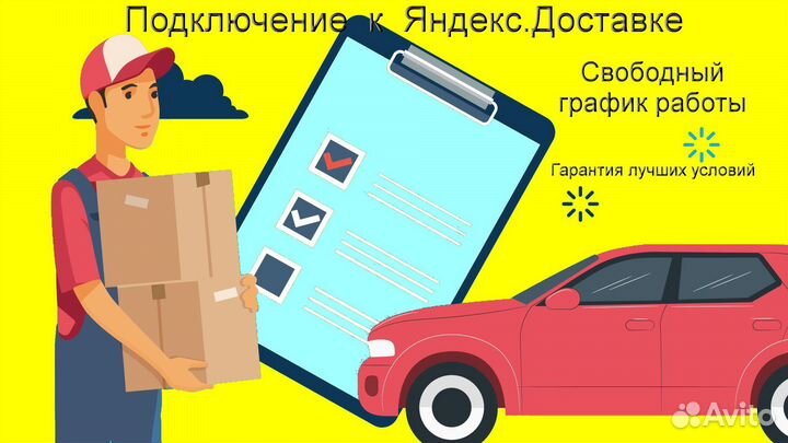 Подработка курьером Яндекс с личном авто без опыта
