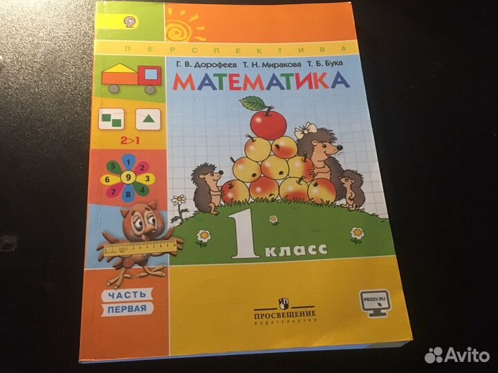 Учебник математика 1 класс дорофеев