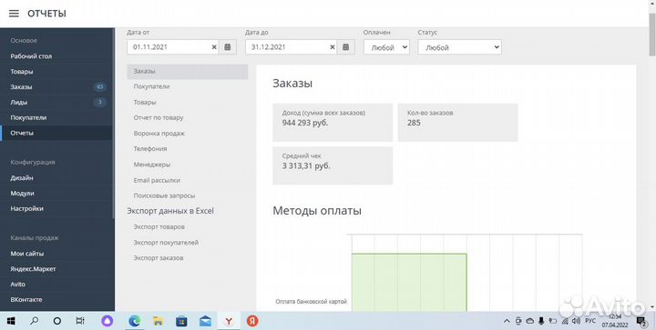 Интернет-магазин с поставщиком