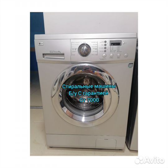 Стиральная машина б/у