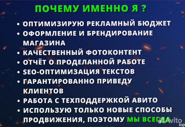 Услуги Авитолога / Продвижение на Авито / Авитолог