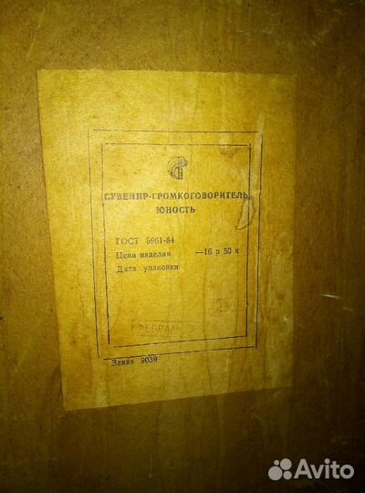 Громкоговоритель