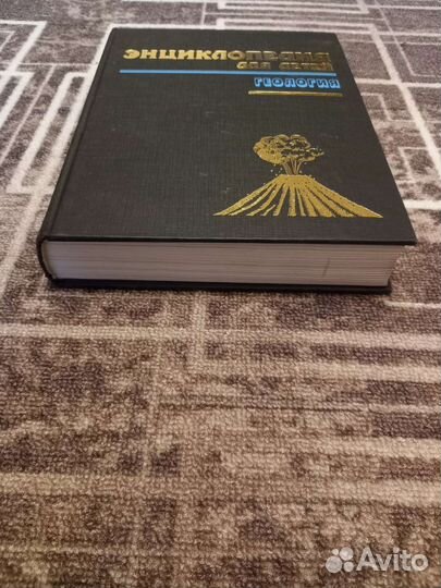 Энциклопедия для детей. Том 4. Геология