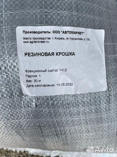 Резиновая крошка