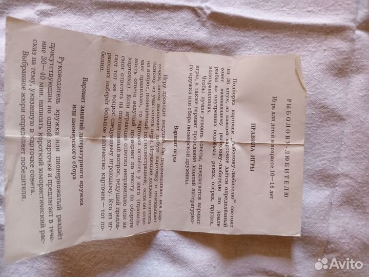 Настольная игра СССР