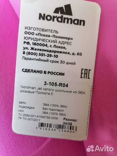 Сапоги эва новые нордман