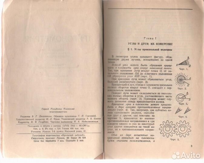 Тригонометрия, 9-10 класс, С.И. Новоселов, 1964