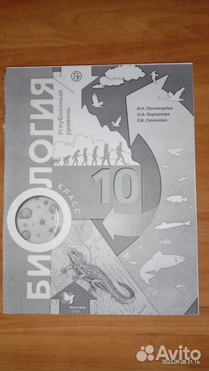 Учебники по биологии. 10 и 11 классы. Пономарева