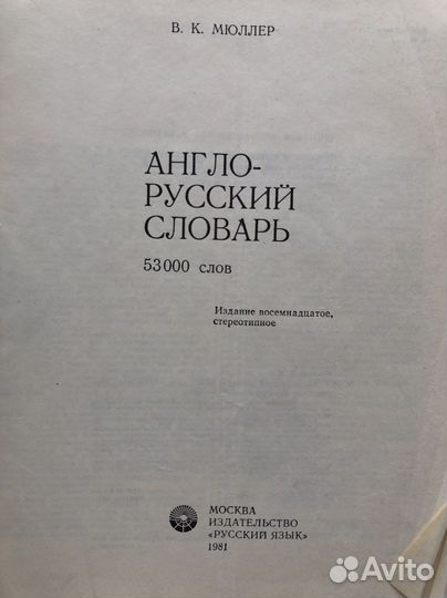 Англо-русский словарь