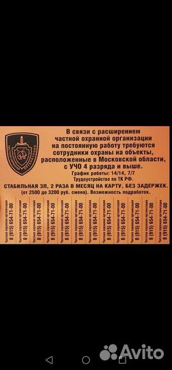 Работа охранником