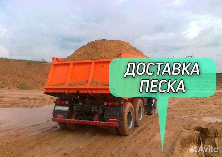 Песок с доставкой
