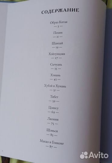 Книга Китай серия Комсомольская правда