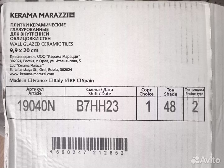 Керамическая плитка настенная остатки коробка