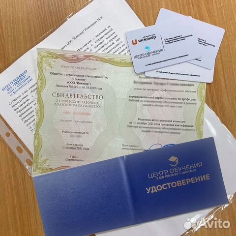 Профессиональное обучение, корочки, удостоверения