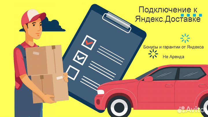 Водитель в доставку яндекс со свои авто без опыта