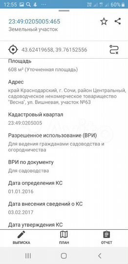 Участок 6,1 сот. (СНТ, ДНП)