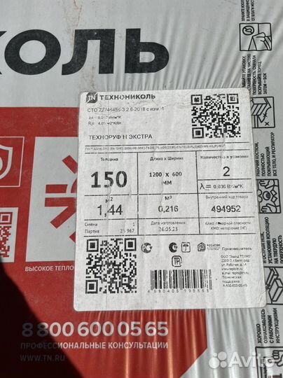 Утеплитель