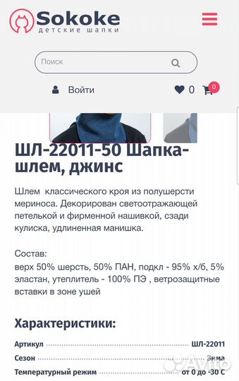 Шапка-шлем (Балаклава) Sokoke