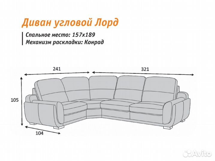 Диван угловой 