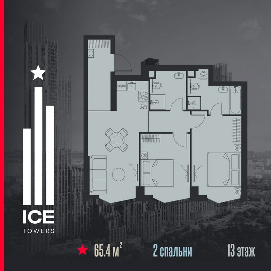 2-к. квартира, 65,4 м², 13/56 эт.