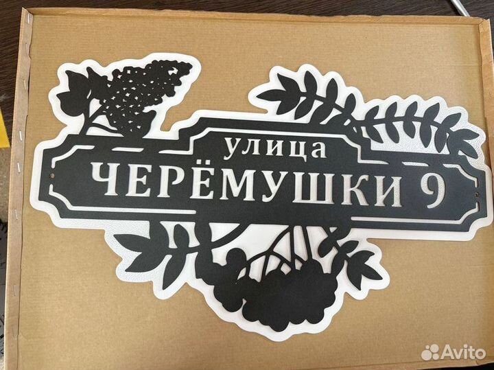 Адресная табличка
