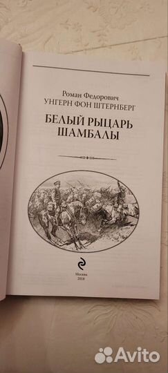 Великие Путешествия Полководцы и Россияне