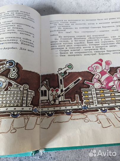 Джани Родари Путешествие голубой стрелы