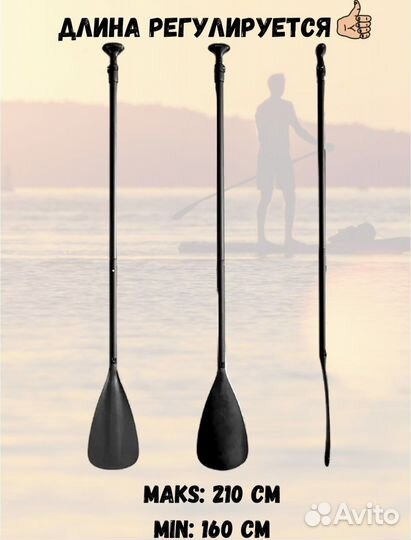 Весло для Сап доски / Весло для Sup Каяка