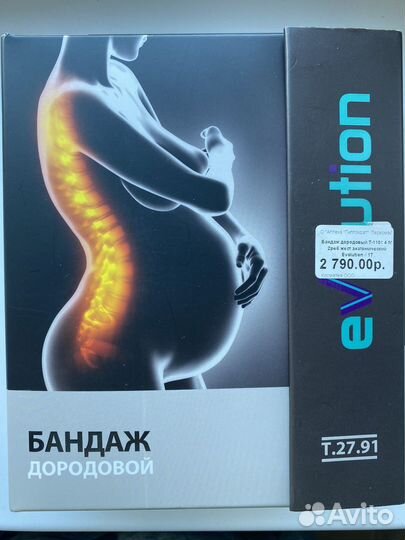 Бандаж для беременных Trives M