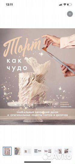 Торт как чудо Книга
