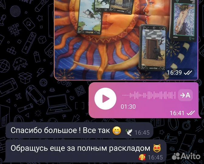 Расклад на картах таро