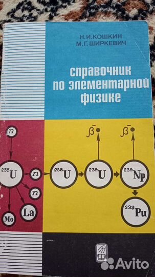 Физика/учебник/задачник/справочник/пособие