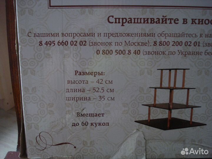 Подставка для кукол