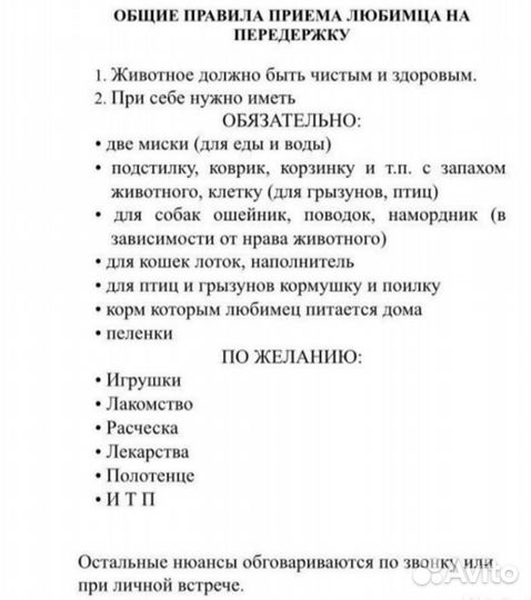 Передержка/Зооняня