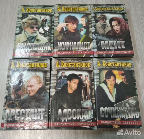 Феникс в обсидиане, Бандитский Петербург и другие