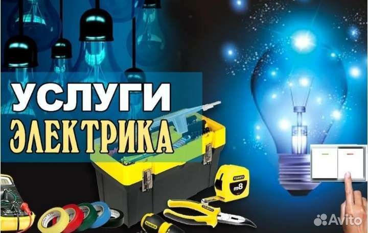 Электрик в г. Рыбное