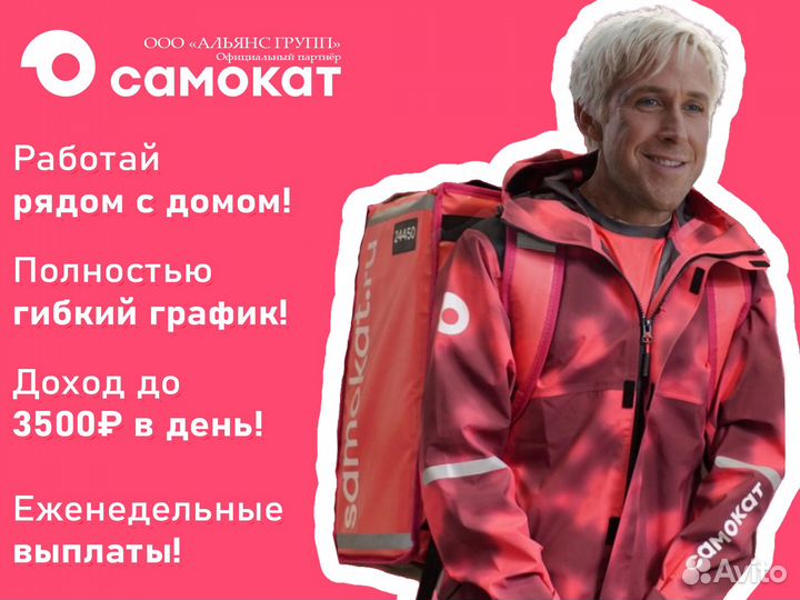 Работа в доставке