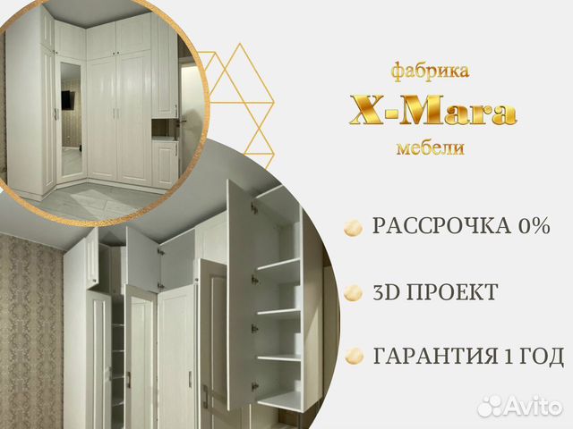 X mara шкафы купе