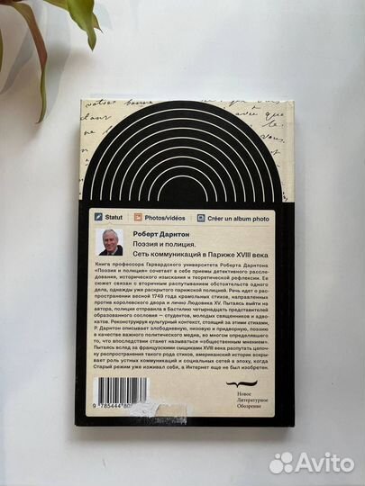 Роберт Дарнтон 