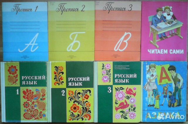 Учебники СССР для начальной школы
