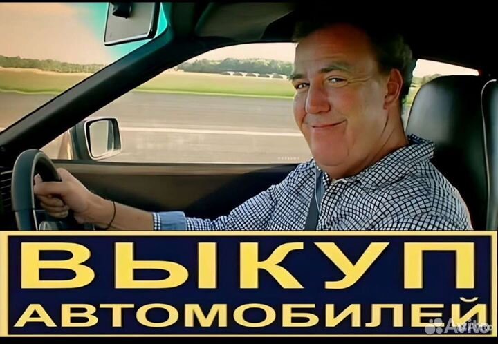 Срочный выкуп авто