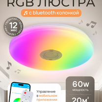 Люстра RGB