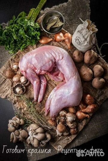 Мясо Кролика.доставка бесплатно