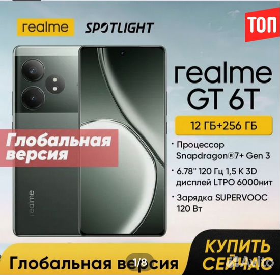 realme GT 6T, 12/256 ГБ