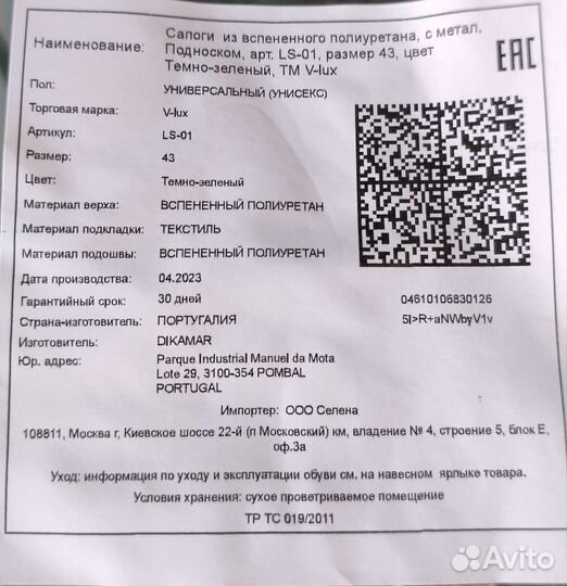 Резиновые сапоги