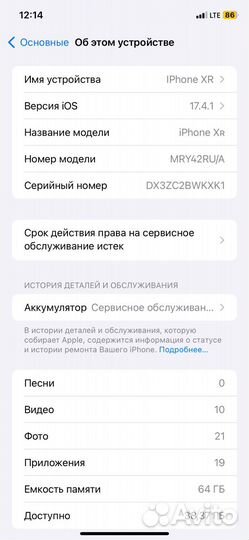iPhone Xr, 64 ГБ