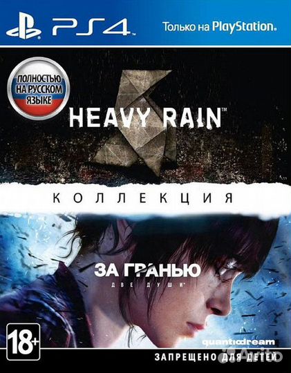 Heavy Rain & За гранью: Две души Коллекция (PS4)