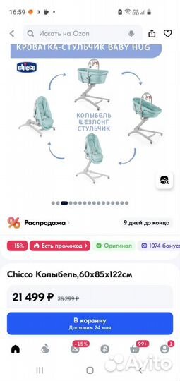 Кроватка люлька chicco